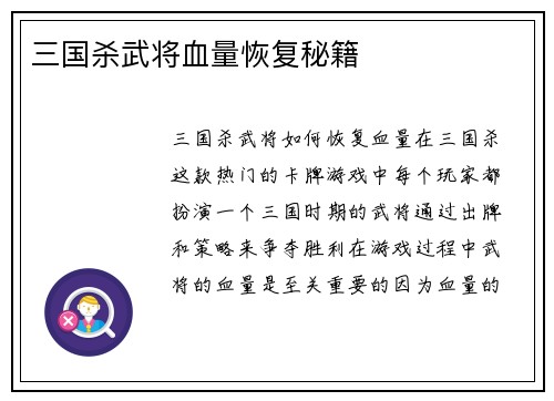 三国杀武将血量恢复秘籍