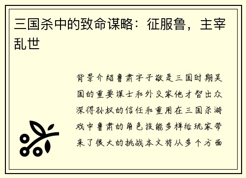 三国杀中的致命谋略:征服鲁,主宰乱世