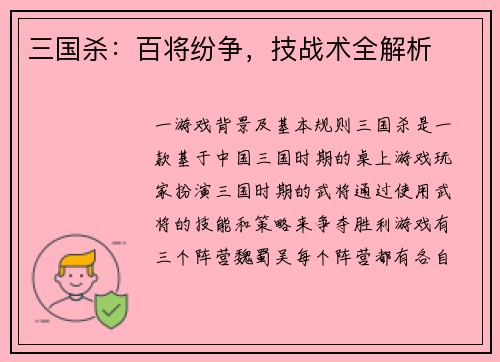 三国杀:百将纷争,技战术全解析
