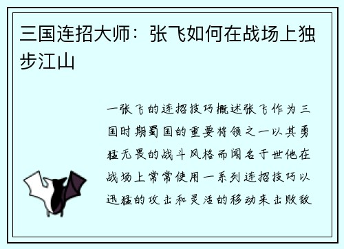 三国连招大师：张飞如何在战场上独步江山