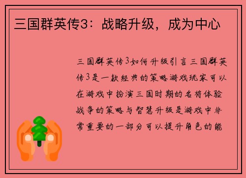 三国群英传3:战略升级,成为中心