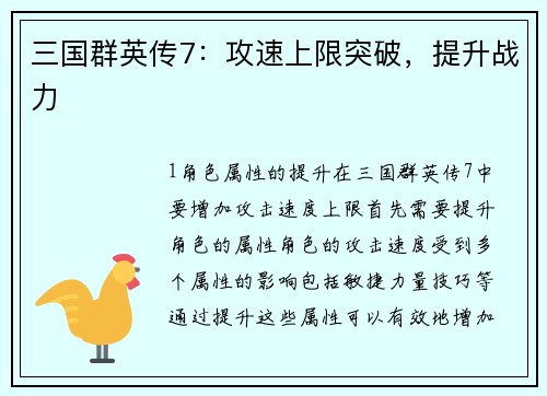 三国群英传7:攻速上限突破,提升战力