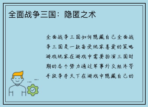 全面战争三国:隐匿之术