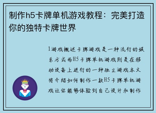 制作h5卡牌单机游戏教程:完美打造你的独特卡牌世界