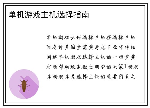 单机游戏主机选择指南